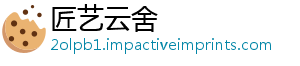 匠艺云舍